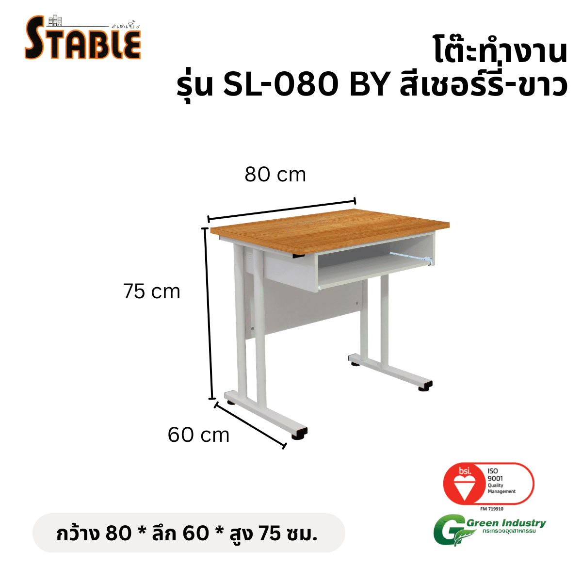 โต๊ะทำงานไม้ STABLE รุ่น SL-080-BY 80 ซม. สีเชอร์รี่-ขาว